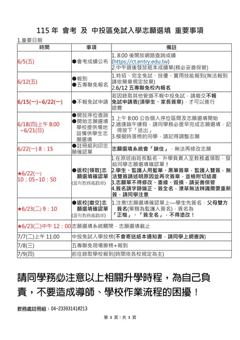 重要升學時程