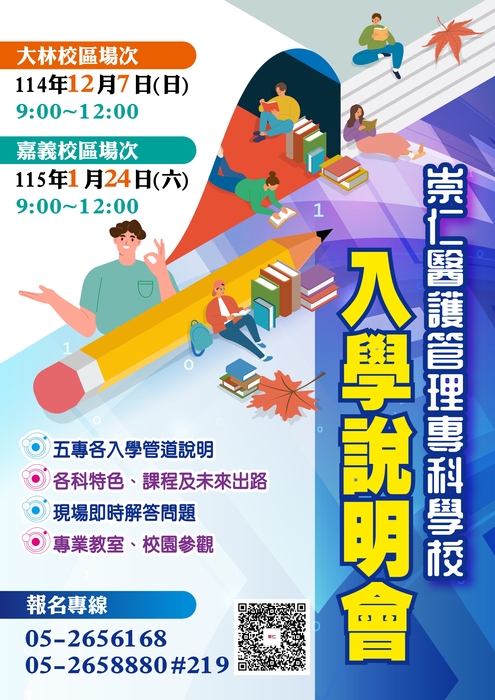 說明會海報內容圖片