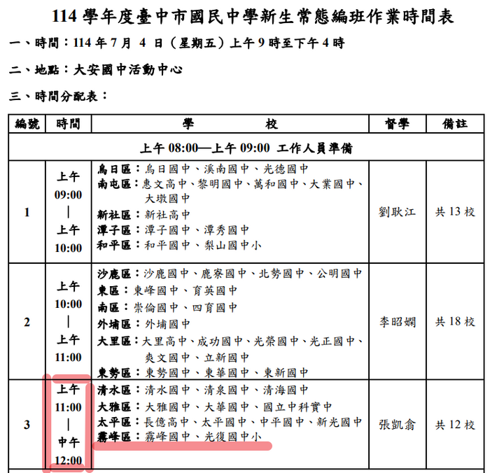 114 光復 新生抽籤時間表