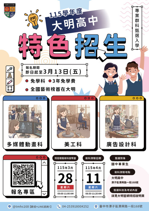 招生海報