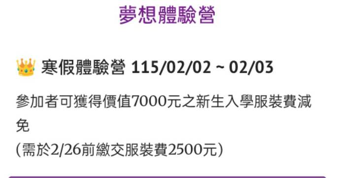 青年高中寒假夢想體驗營