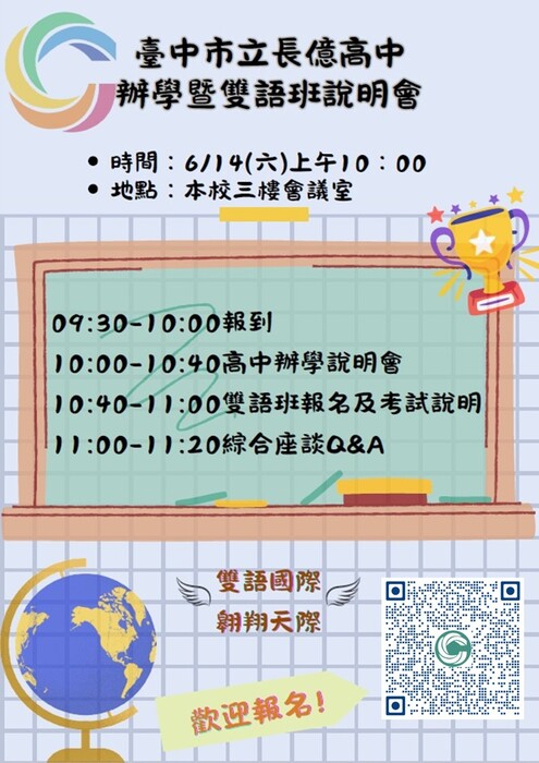 招生說明會海報圖片