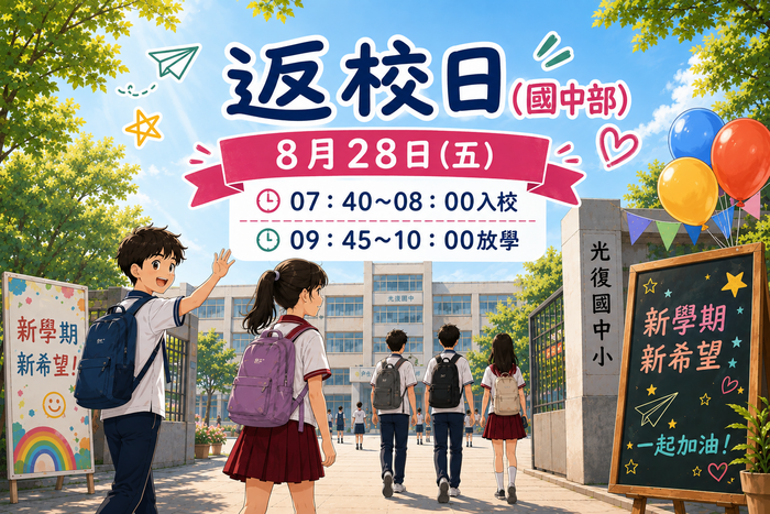 返校