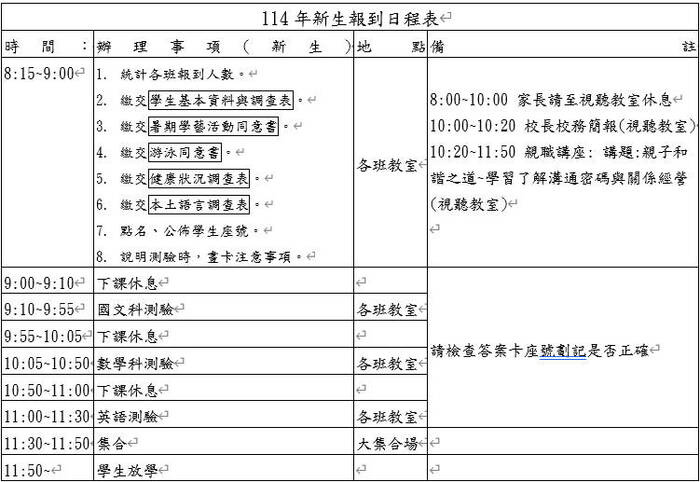 日程表圖片