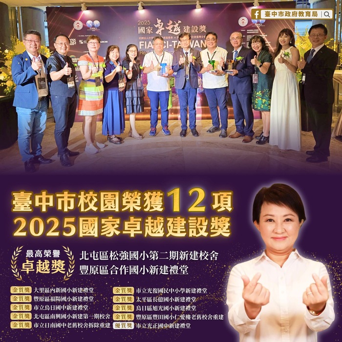 本校新建活動中心榮獲2025國家卓越建設獎金質獎！