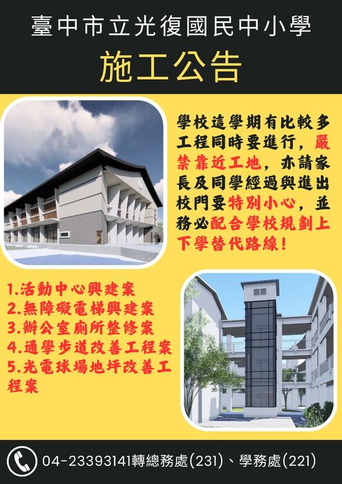 開學施工公告圖片