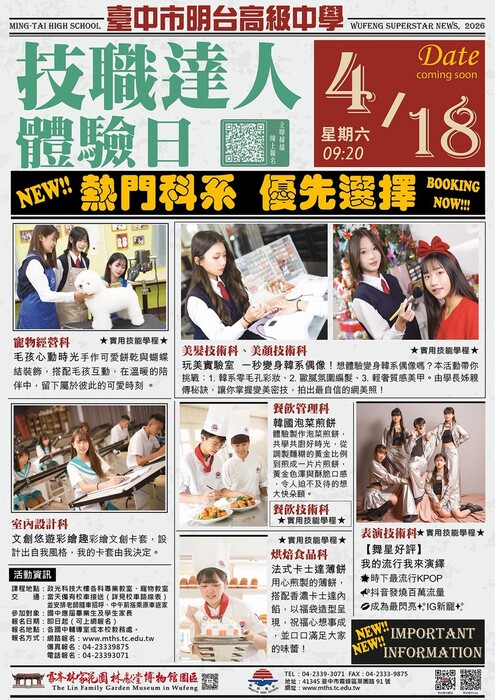 0418 明台中學 技職達人體驗日
