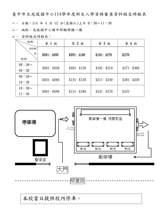繳交審查表 時程表圖片