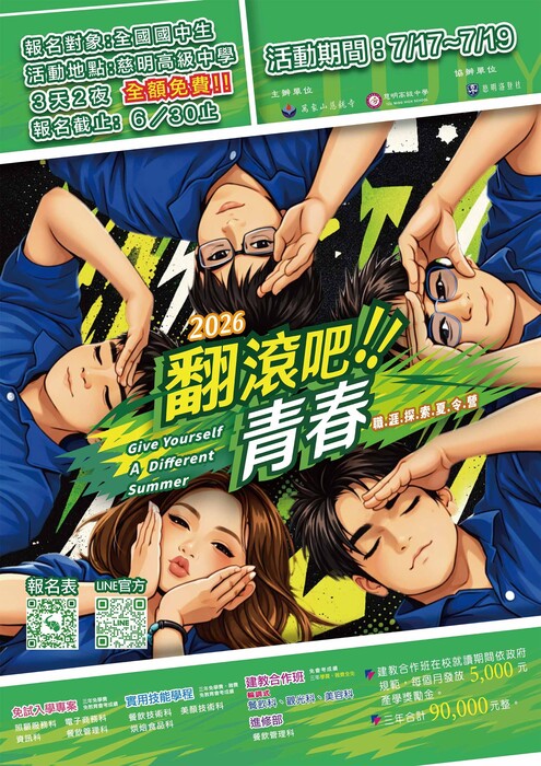 夏令營