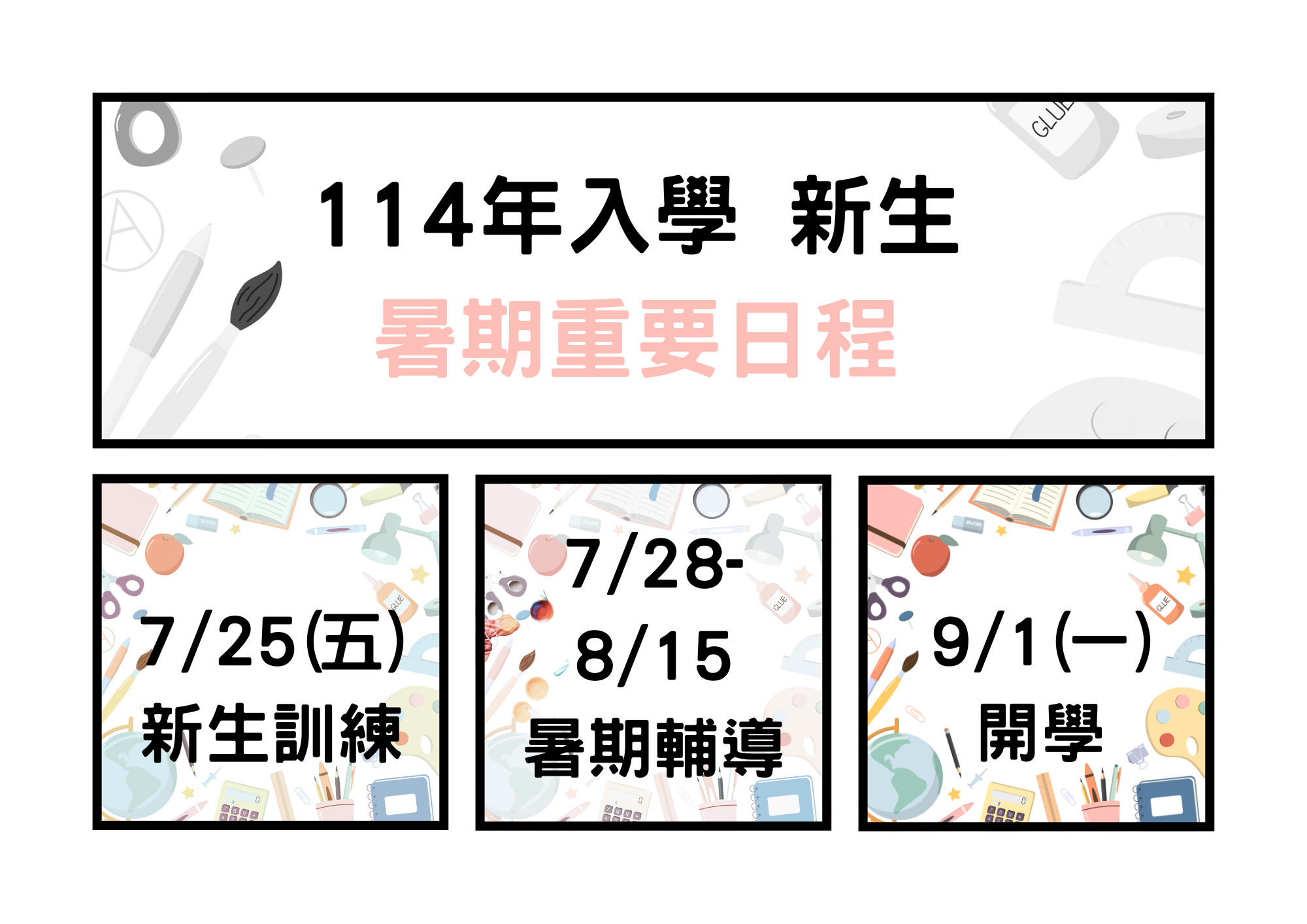114新生