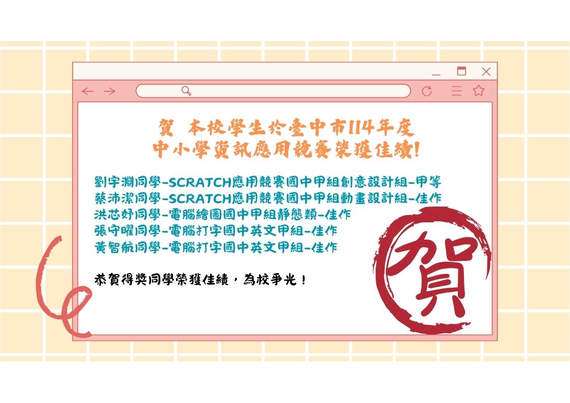 114網路應用競賽得名