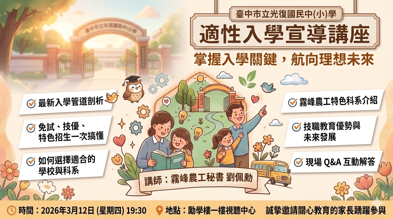 班親會適性入學宣導