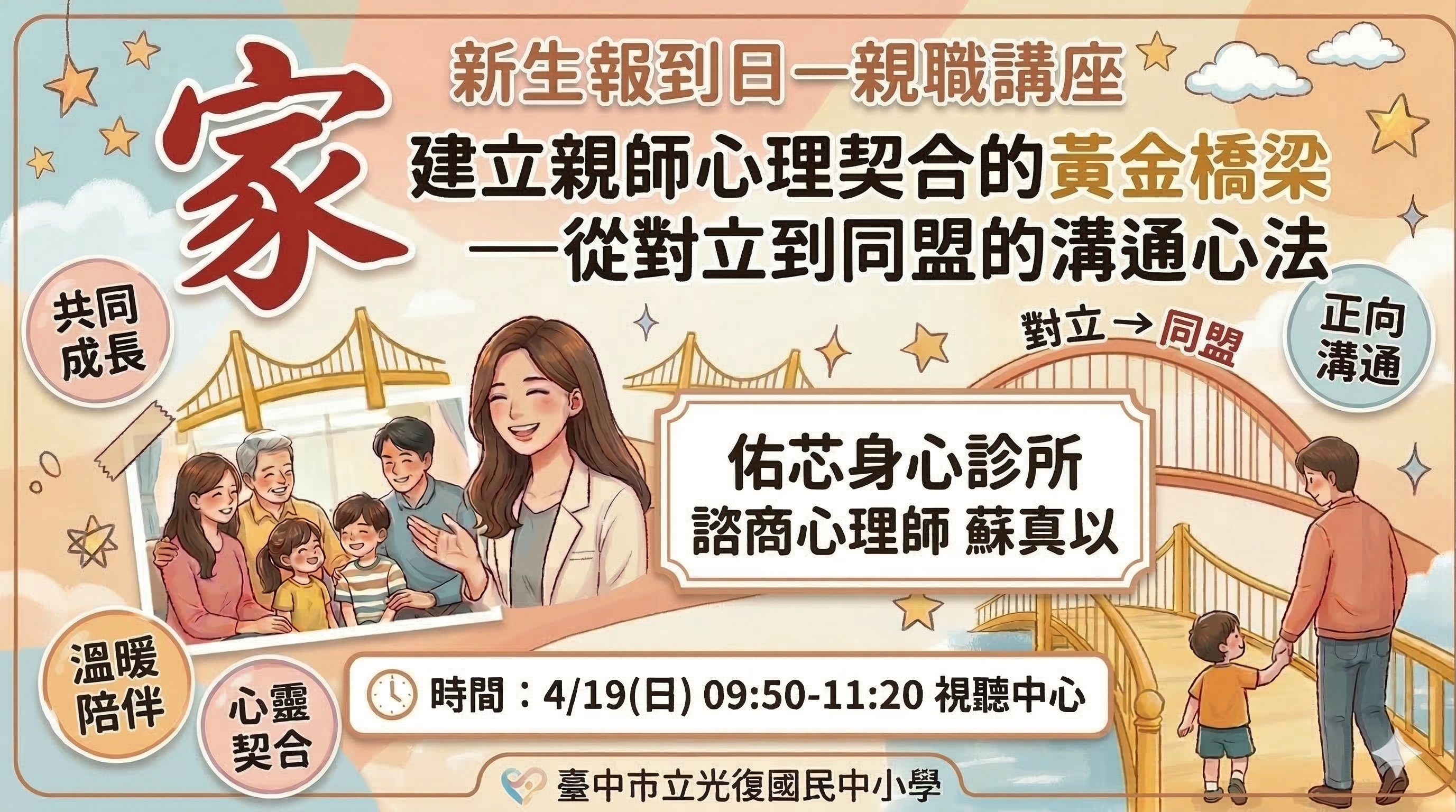 新生報到親職講座海報