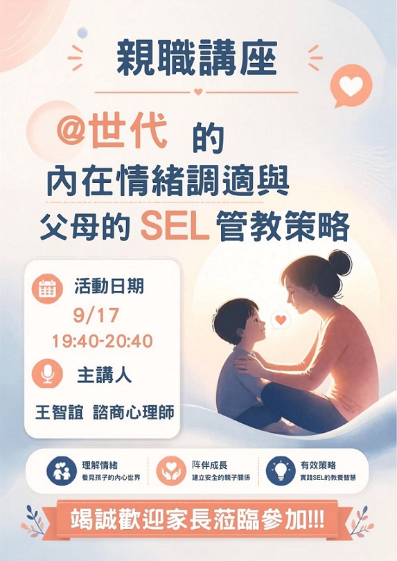 917親職講座