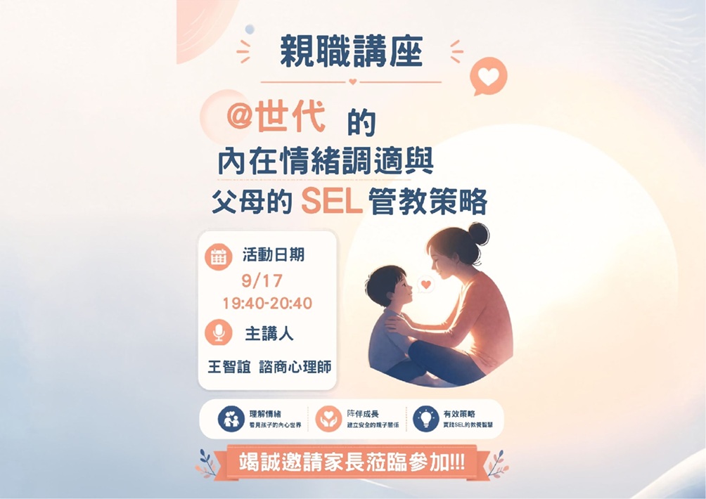 917親職講座