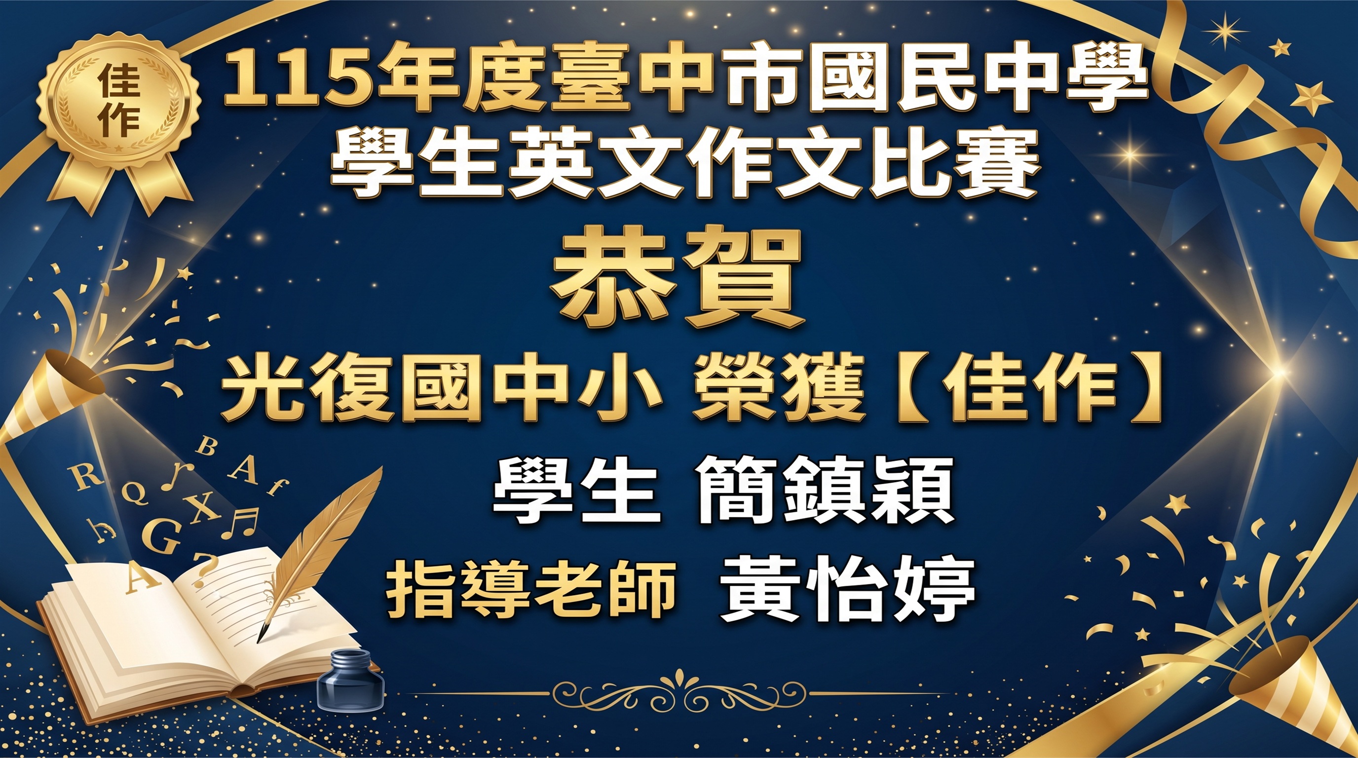 國民中學學生英文作文比賽佳作